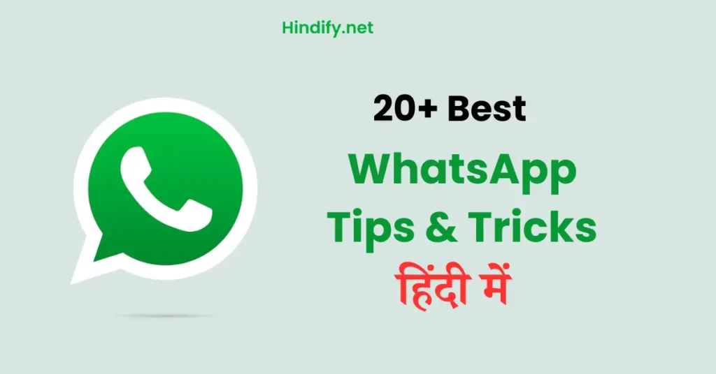 20+ Best WhatsApp Tricks & Tips In Hindi