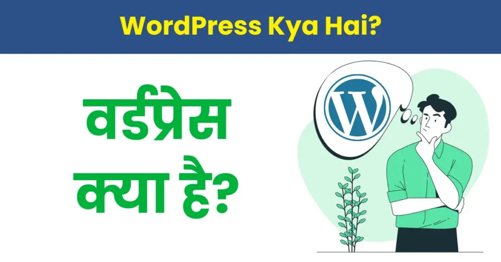 WordPress Kya hai in Hindi