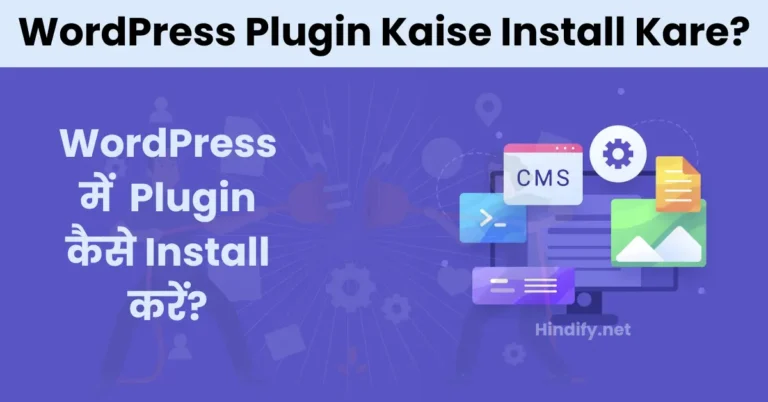 WordPress Plugin Kaise Install Kare Hindi