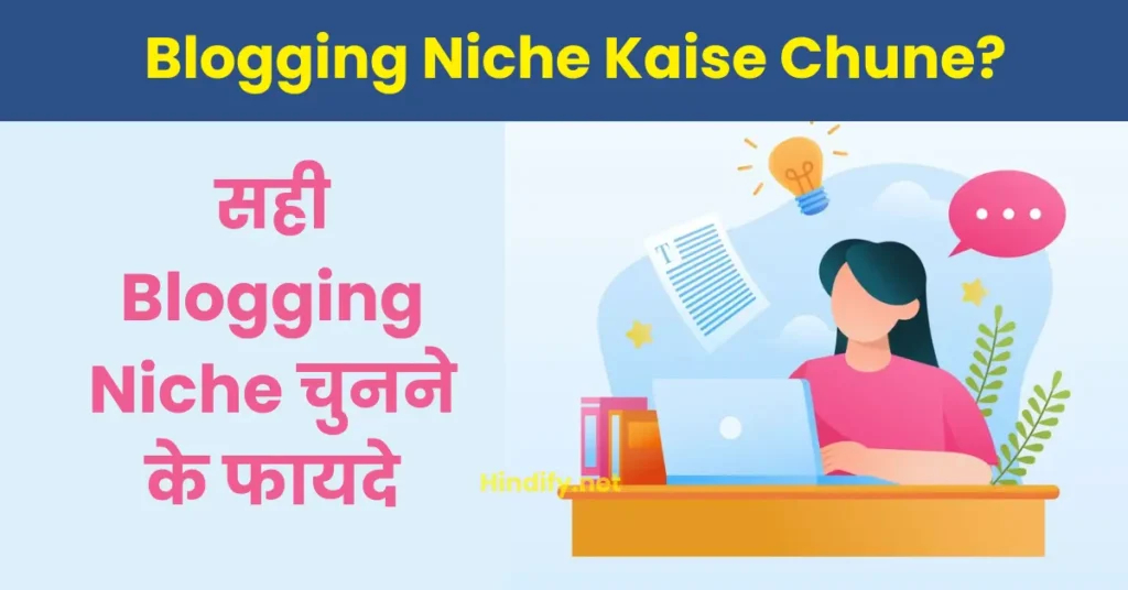 Blogging Niche Kaise Chune hindi