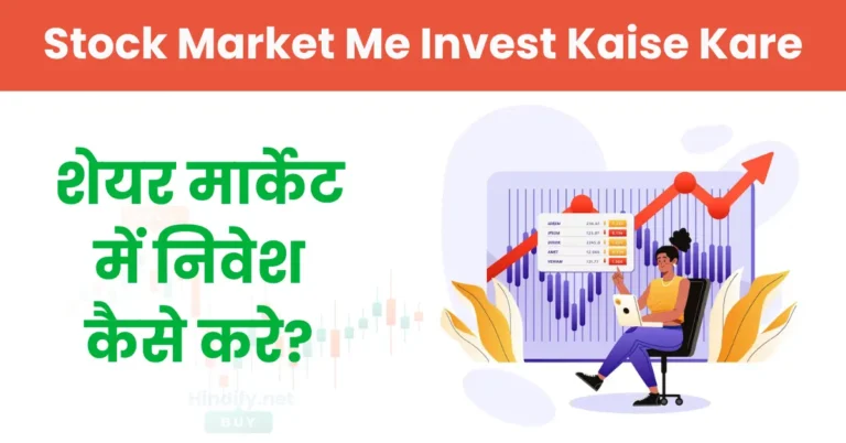 Share Market Me Invest Kaise Kare