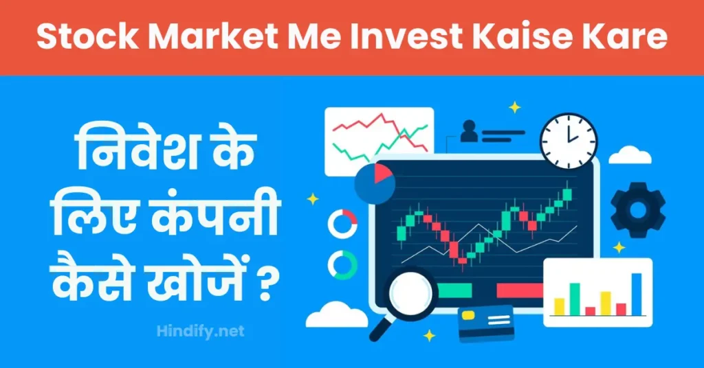 Stock Market Me Kaise Invest Kare